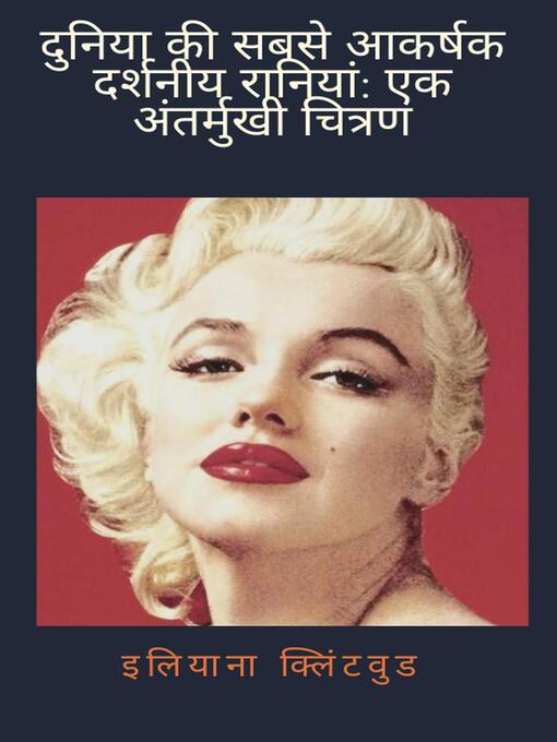 Title details for दुनिया की सबसे आकर्षक दर्शनीय रानियां by इलियाना क्लिंटवुड - Available